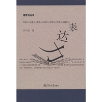 表达力（语言力丛书）