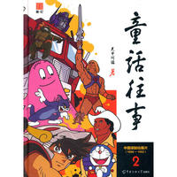 童话往事2——中国译制动画片（1988-1992）