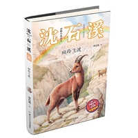 动物小说大王沈石溪·注音读本:斑羚飞渡
