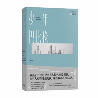 少年巴比伦
