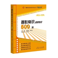 摄影常识高频考点500条
