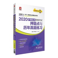 2020护士（师）资格考试:2020护师技术资格考试押题点与历年真题练习
