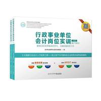 行政事业单位会计岗位实训（套装共2册）/《行业会计信息化证》指定课程，最新版行业真实做账流程掌上学习APP