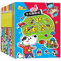 宝宝3Q左右脑贴纸 共14册