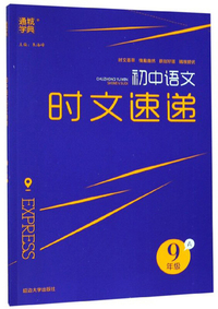 初中语文时文速递（九年级A）