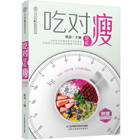 吃对轻松瘦（汉竹）