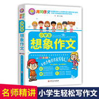 小学生想象作文