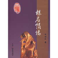 根石情缘