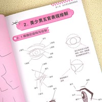 漫画技法全解教程·美少男篇 双色超值版 从零开始让你成为超级漫画高手一起学画吧