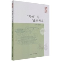 “两创”的“曲阜模式”