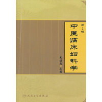 中医临床妇科学