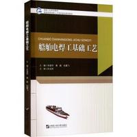 船舶电焊工基础工艺