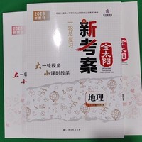 2022版新高考金太阳新考案地理