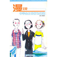 漫说中学生日常行为规范