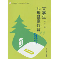 大学生心理健康教育