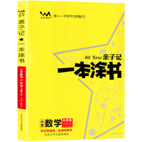 星推荐亲子记一本涂书六年级数学上册苏教版小学6年级教材同步课本数学解析练习辅导资料