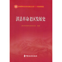淇县革命老区发展史