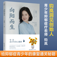 向阳而生：抑郁症孩子康复的实用指南