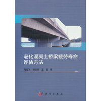 老化钢筋混凝土梁桥疲劳寿命评估方法