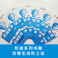阶梯数学 六年级 全国