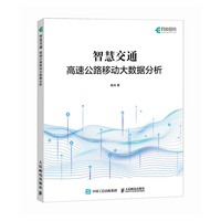 智慧交通 高速公路移动大数据分析