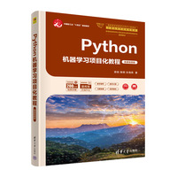 Python机器学习项目化教程(微课视频版)