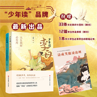 少年读李白（全二册，随书附赠“中小学生必背李白诗歌笔记”，以李白的生平经历为线索，以史籍文献为依据，解读李白的名篇佳作）
