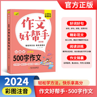 作文好帮手·小学生500字作文