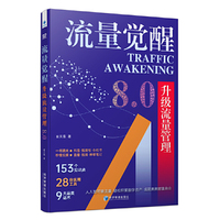 流量觉醒：升级流量管理8.0
