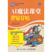 AI魔法课堂：逻辑冒险