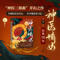 神医嫡女·2
