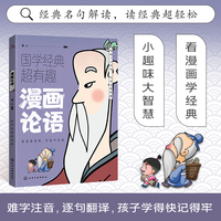 漫画论语  半小时漫画小学生彩图版课外阅读书籍儿童版幼儿园一二三四五六年级国学启蒙幼儿读物6-12岁国学