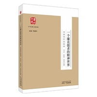 《广州大典》普及书系 ：一个廉直儒者的精神世界：李昴英作品选读