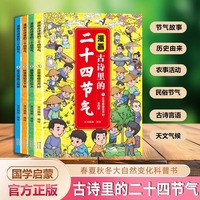 漫画古诗里的二十四节气全4册春夏秋冬四季的变化为孩子讲述24节气的原创自然科普图画书中国民俗故事