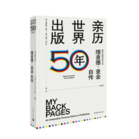亲历世界出版50年:国际出版商协会主席理查德·查金自传