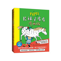 长袜子皮皮漫画版（全3册）孩子可以自己读的第.一本《长袜子皮皮》！儿童文学经典全彩漫画版，赠贴纸