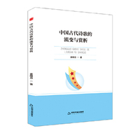 中书学研—中国古代诗歌的流变与赏析