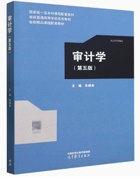 审计学(第五版)