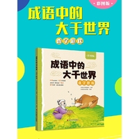 成语中的大千世界·叠字游戏