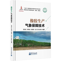 橡胶生产气象保障技术