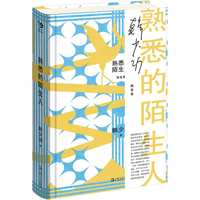 熟悉的陌生人   韩少功作品系列   “文学思想家”韩少功作品权威版本。一本答案之书，大作家的社会观察笔记。当当自营