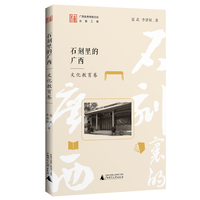 石刻里的广西  文化教育卷