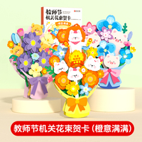 【时光学】创意机关花束教师节贺卡礼物品3D立体diy手工材料包送老师 橙意满满花束教师节礼物