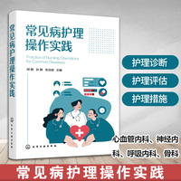 常见病护理操作实践