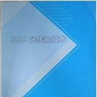 SDH光传输技术