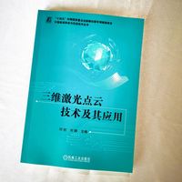三维激光点云技术及其应用    邓创 刘鹏    三维 数据处理 电网
