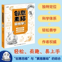 创意素描轻松学-基础篇 成人初学者入门到精通零基础自学绘画技法 素描速写范画步骤详解