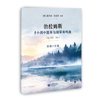勃拉姆斯f小调中提琴与钢琴奏鸣曲Op.120 No.1 总谱＋分谱