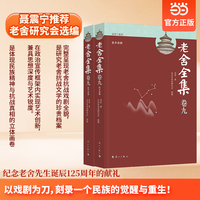 老舍全集卷九 抗日话剧 当当自营