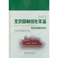 北京园林绿化年鉴2024